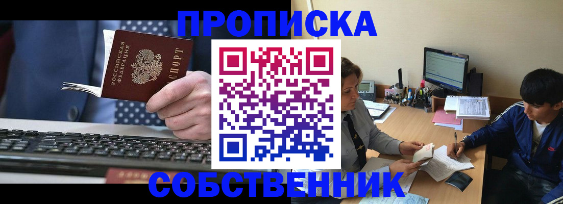 прописка штамп в Пугачёве